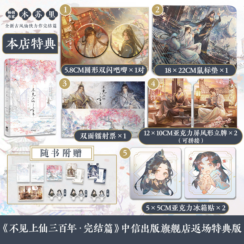 不见上仙三百年完结篇木苏里