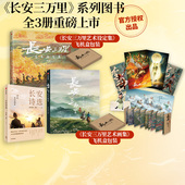 长安三万里艺术画集 长安三万里艺术设定集 套装 长安诗选 赠品 追光动画著 3册 任选2款 电影周边长安三万里官方授权 中信出版