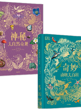 DK奇妙动物大百科神秘大自然奇观