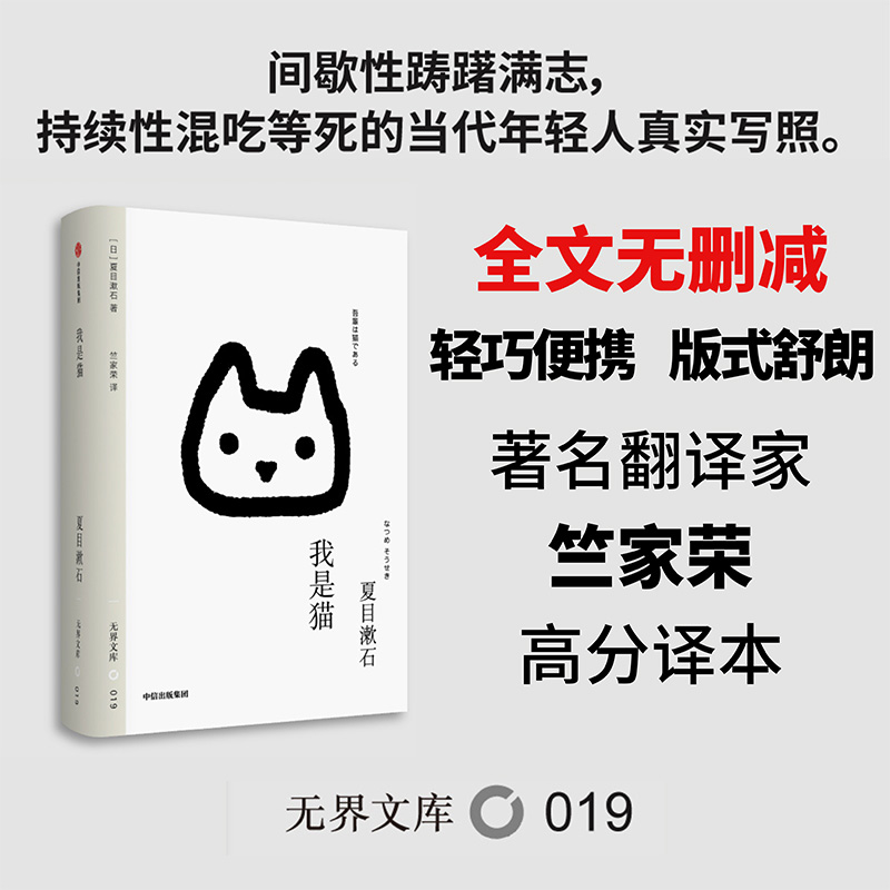 我是猫夏目漱石中信出版