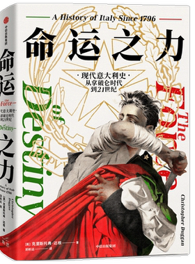 命运之力现代意大利史中信出版