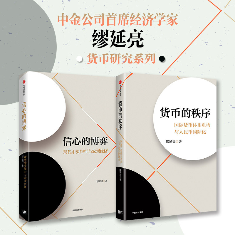 缪延亮作品:货币的秩序+信心的