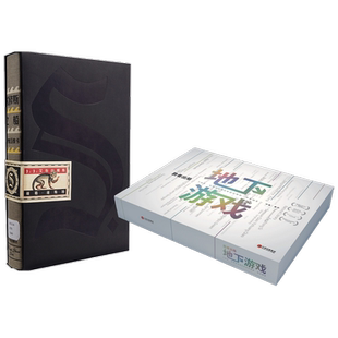 胜者出局 地下游戏+S.（套装2册）吴非等著 互动推理解谜 解谜游戏推理书 中信出版社图书 正版