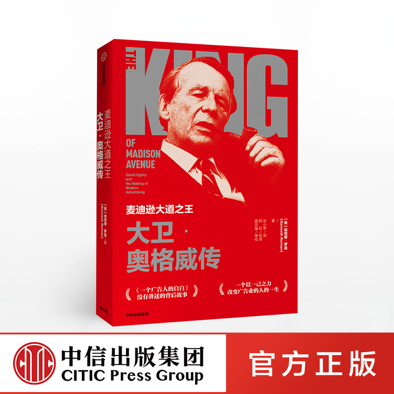 1月上旬发货 麦迪逊大道之王 肯尼思罗曼