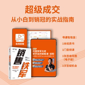 电子思维导图等 贺学友书课包 课 销售铁军 贺学友著 正版 从小白到销冠 社图书 超级成交 实战指南 中信出版 书