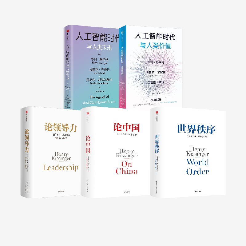 人工智能时代与人类价值+论领导