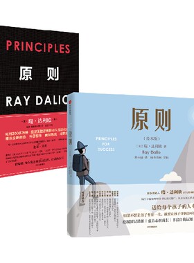 原则+原则（绘本版）（套装2册）瑞达利欧 著 经济学 桥水基金 中信出版社图书 正版书籍