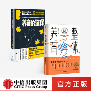 陈忻科学养育系列(套装2册) 整体养育+养育的选择