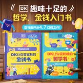 2册 套装 DK让你变富有 卡尔帕纳 菲茨帕特里克著 雷切尔 波尔顿 金钱书 正版 7岁以上 哲学书 中信出版 社图书 DK让你变聪明