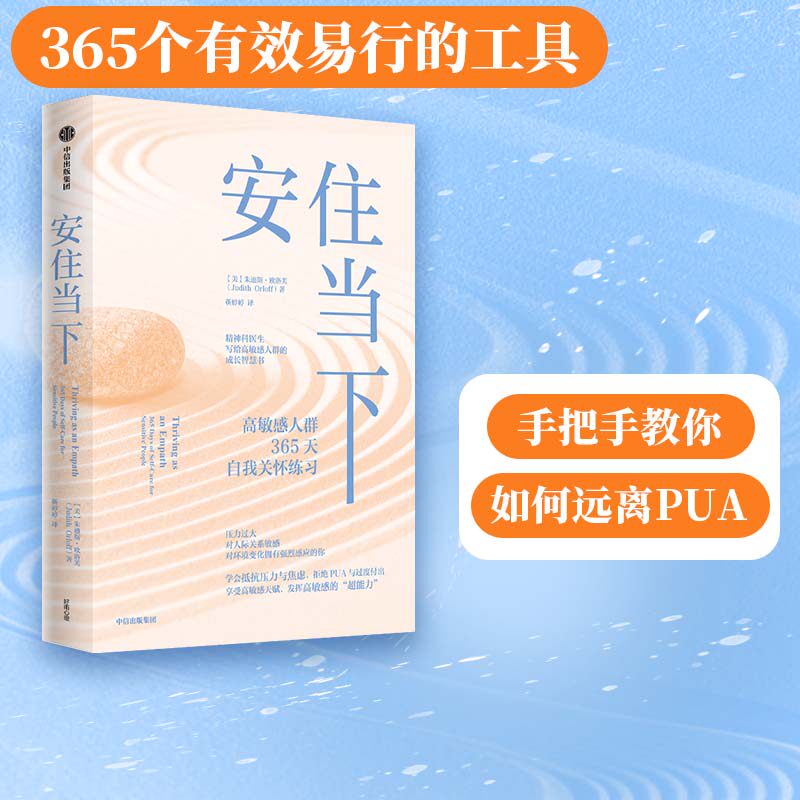安住当下朱迪斯欧洛芙中信出版图片