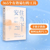 拒绝PUA与过度付出 享受高敏感天赋 社图书正版 朱迪斯欧洛芙 中信出版 抵抗压力与焦虑 超能力 安住当下 发挥高敏感