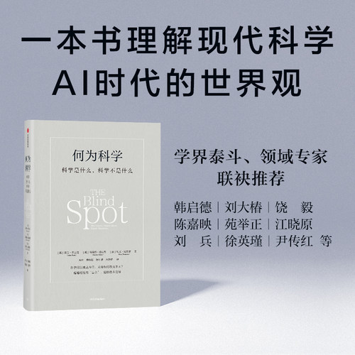 何为科学亚当·弗兰克