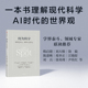 埃文 科学是什么 马塞洛 何为科学 汤普森著 中信出版 亚当 中科院院士领衔推荐 科学不是什么 弗兰克 一本书理解现代科学 格雷斯