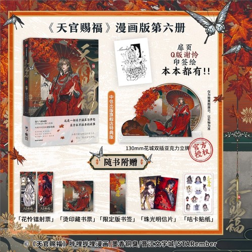 天官赐福陆墨香铜臭