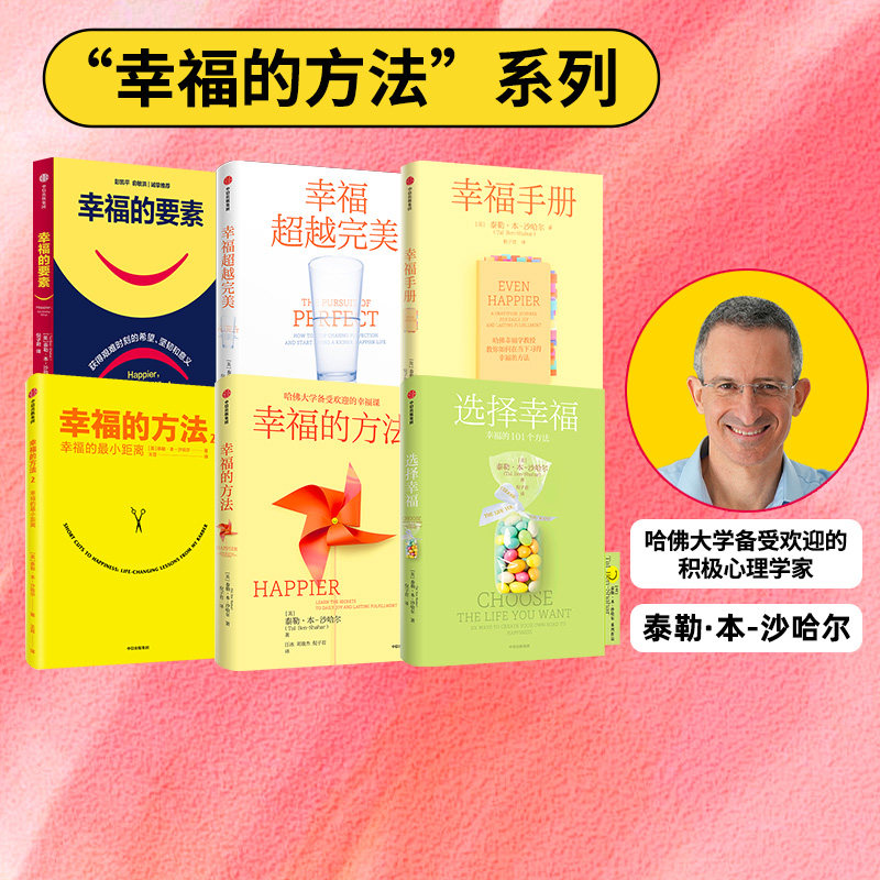 幸福相关系列6册中信出版