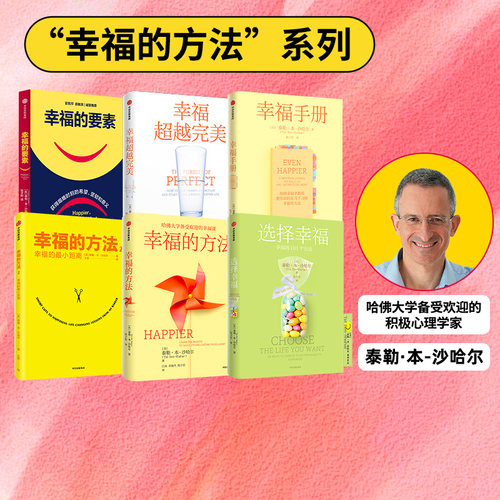 幸福相关系列6册中信出版
