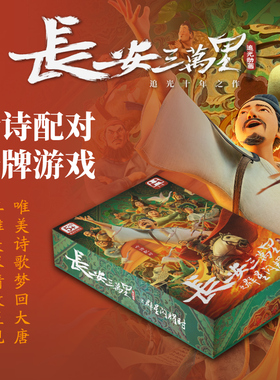 【任选2款赠品】长安三万里之群星闪耀时 吟诗配对卡牌游戏 追光动画 电影官方正版周边 带你梦回大唐 中信出版图书 正版书籍