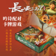 周边 任选2款 追光动画 带你梦回大唐 正版 长安三万里之群星闪耀时 图书 赠品 书籍 吟诗配对卡牌游戏 中信出版 电影官方正版
