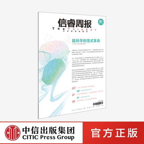 信睿周报第41期 顾凡及 等著 中信出版社