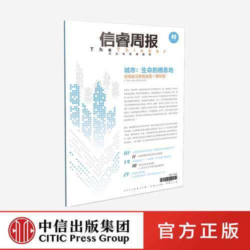信睿周报第49期 侯深 等著