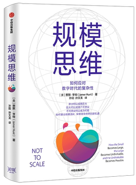 规模思维贾默亨特中信出版