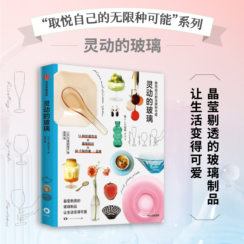 灵动的玻璃三津间智子中信出版