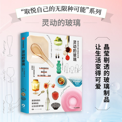 灵动的玻璃三津间智子中信出版