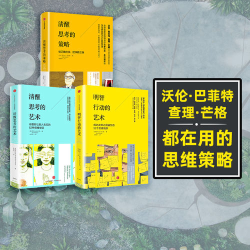 清醒思考系列3册中信出版
