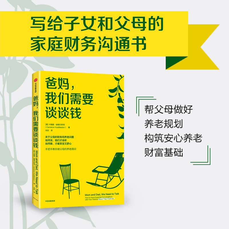爸妈我们需要谈谈钱中信出版