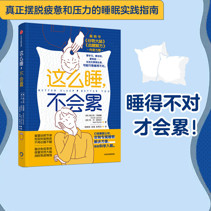这么睡不会累弗兰克李普曼中信图片