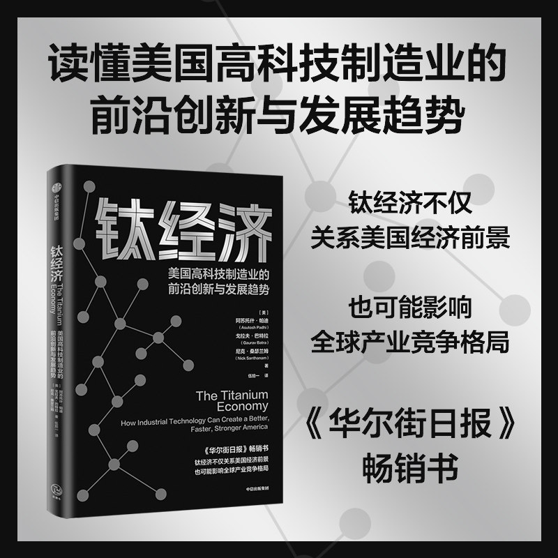 钛经济 阿苏托什帕迪 等著 中信出版社