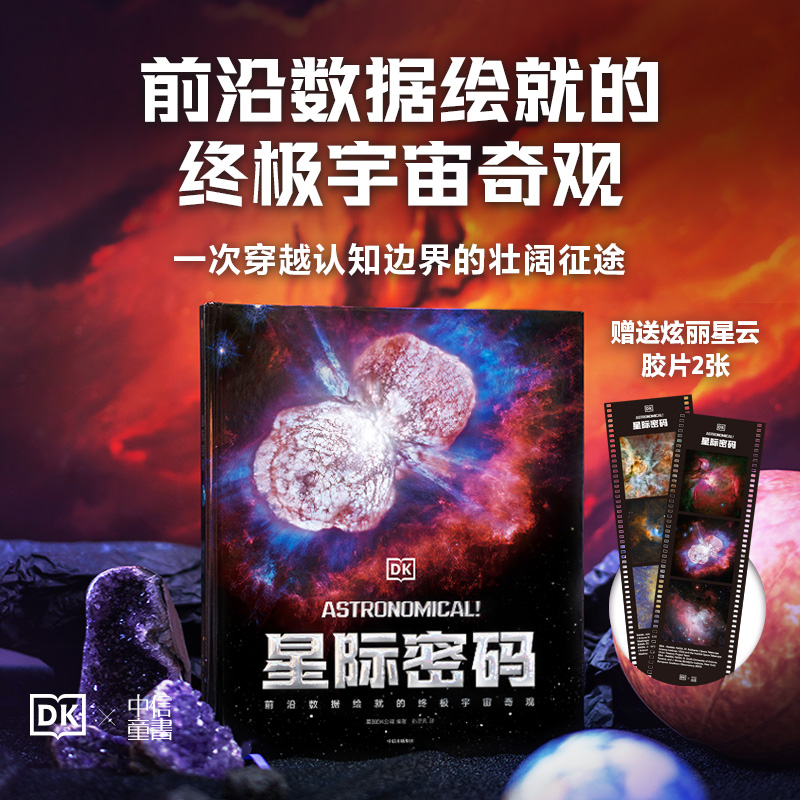 DK星际密码英国DK公司