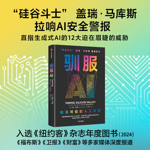 驯服AI盖瑞·马库斯中信出版