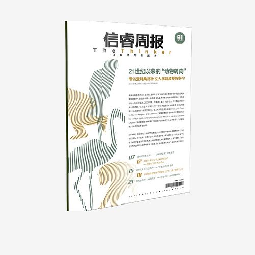 信睿周报第91期燕舞中信出版