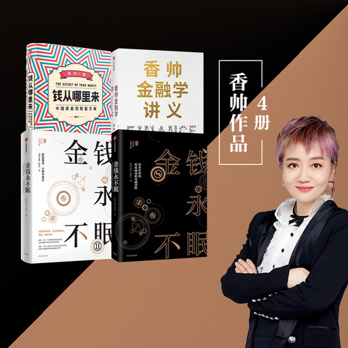 香帅作品4册熟经济作者中信出版
