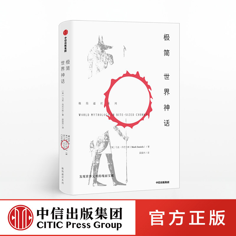 [CITIC Publishing House Official Straight hair  world Myth mark Danielsin the Books/Magazine/Newspaper , Culture , World Culture  category - from Buy2taobao.com to provide professional Taobao agent buy service