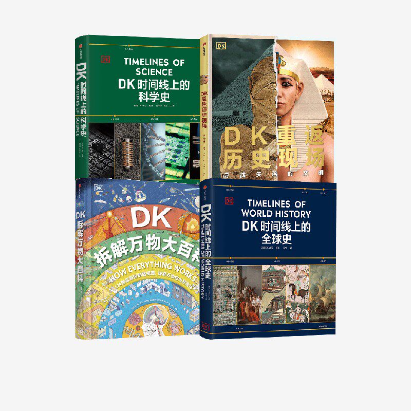 DK重返历史现场+DK时间线上