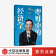 家庭财务管理 经济学 经济学常识 理财中 股票保险基金投资法则 正版 著 社图书 刘彦斌 金融投资理财 中信出版 资产配置