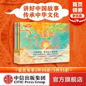 中国神话有意思 套装 全7册 孩子想象力 6岁 中国古代神话故事绘本幼儿经典 儿童九色鹿绘本民间传统文化亲子阅读启蒙中信出版