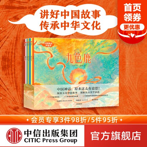 3-6岁中国神话有意思中信出版