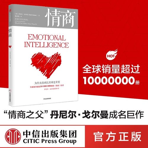 情商为什么情商比智商更重要