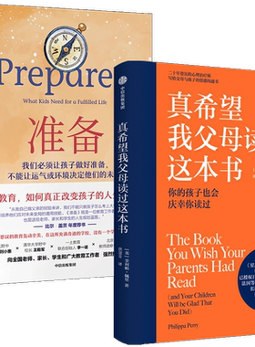 真希望我父母读过这本书+准备 套装2册 比尔盖茨 樊登推荐 家庭教育 教育名家推荐 企鹅兰登2019年重磅作品 畅销儿童心理学 中信