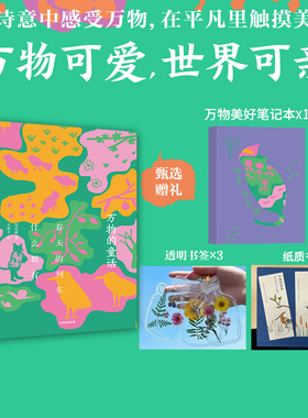 【笔记本+透明书签+纸质书签】万物的童话全三册  肖定丽王春子著 诗意童话 写作范文 中信出版社图书 正版