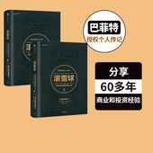 查理芒格 财富人生畅销版 2册 艾丽斯施罗著 投资管理 套装 中信出版 商业财富 滚雪球巴菲特和他 包邮 巴菲特 社图书