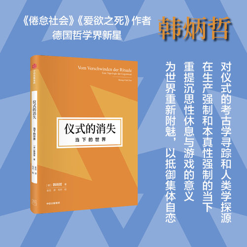 仪式的消失当下的世界中信出版