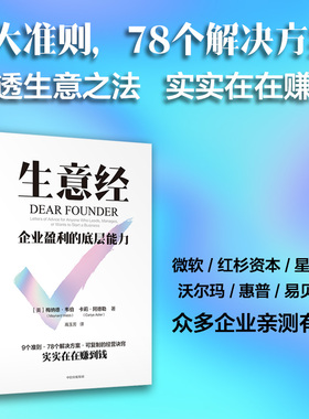 生意经 企业盈利的底层能力 梅纳德·韦伯 卡莉·阿德勒著 9大准则 78个解决方案 可复制的经营诀窍 中信出版社图书 正版