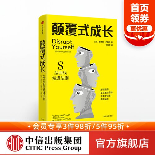 颠覆成长惠特尼约翰逊中信出版