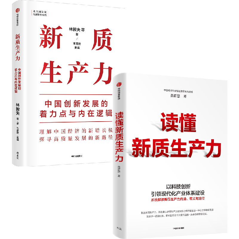 读懂新质生产力+新质生产力