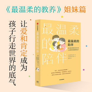 吴恩瑛著 国民育儿导师吴恩瑛暖心育儿之旅 最温柔 陪伴 社 樊登彭凯平推荐 包邮 朱丹推荐 教养姐妹篇 中信出版