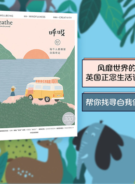 包邮 呼吸01 每个人都需要自我肯定 杂志Mook 英国Breathe编辑部 著 李松蔚推荐 心理自助 心理健康 心理成长生活百科 中信正版